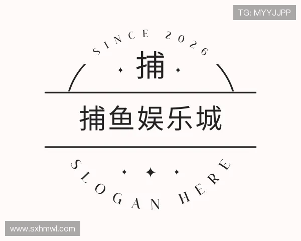 了解捕鱼娱乐城